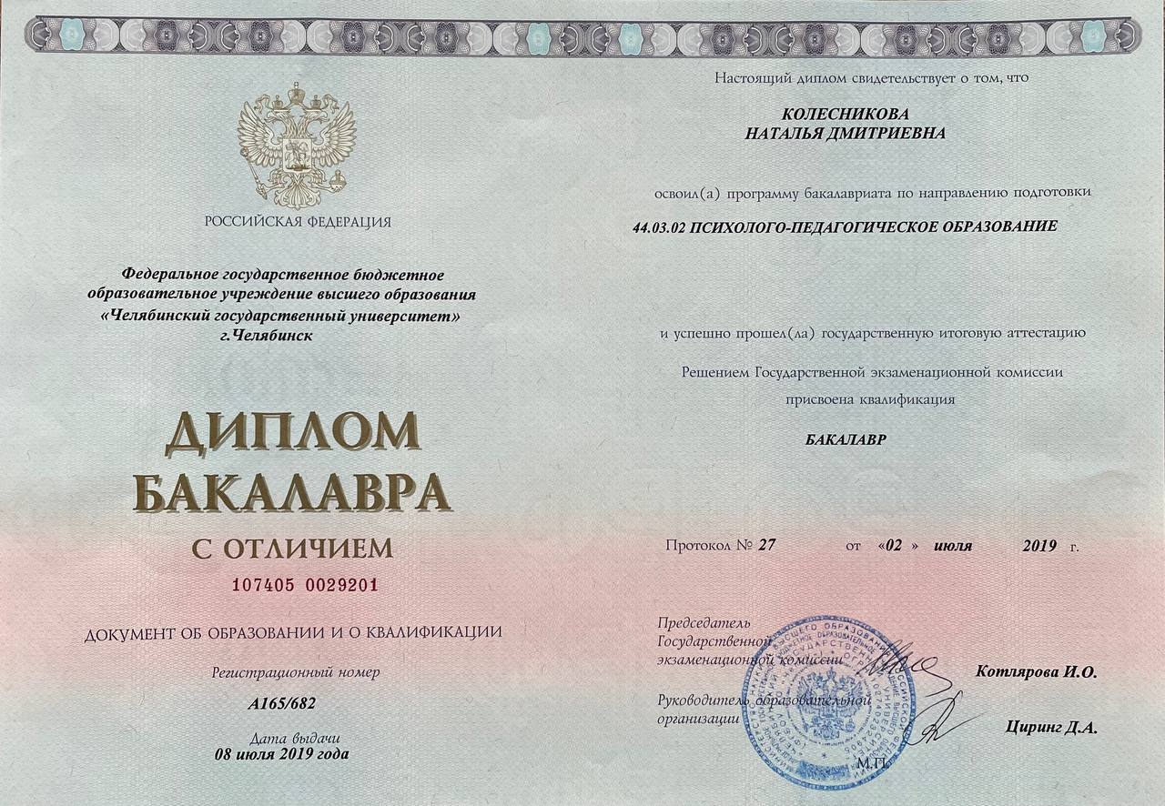 Диплом о высшем образовании