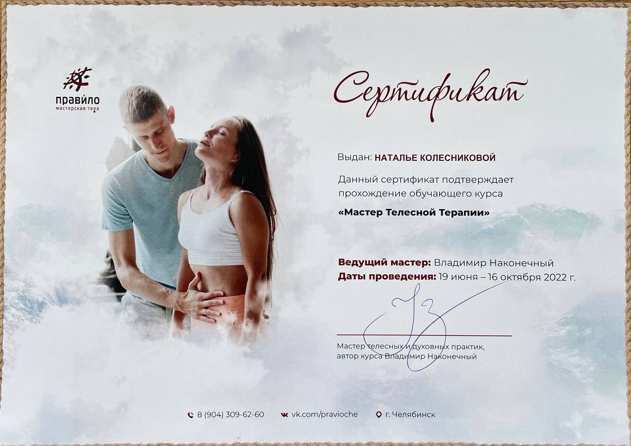 Телесно-ориентированная терапия